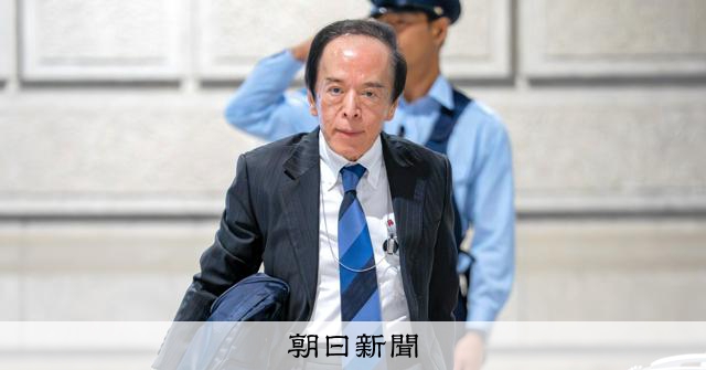 日銀の植田総裁が退院、23日から出勤 感染症の治療で入院:朝日新聞