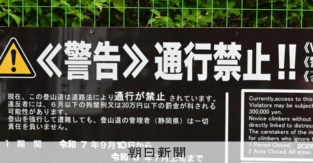 富士山冬季閉山期間無懼風險登山頻傳，靜岡縣山麓自治體籲請縣府研議限制措施
