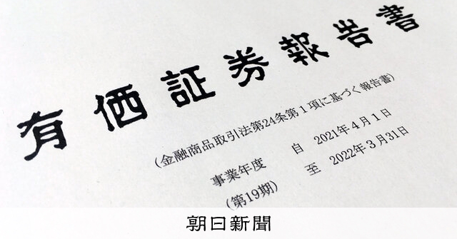 有報の総会前開示、進んだけれど 多くは数日前、株主「検討期間確保