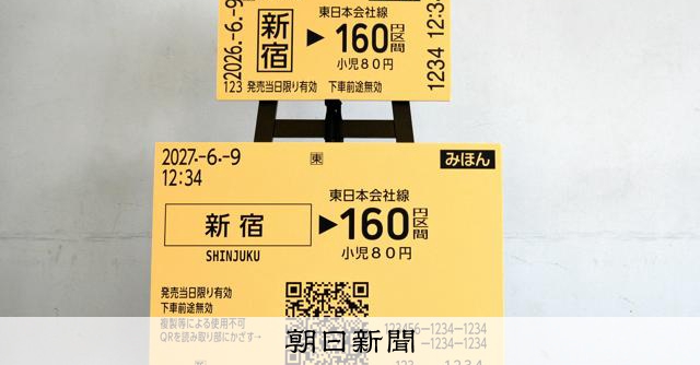 JR東日本將廢除實體磁氣車票，改採QR碼，鐵道迷哀悼「艾德券」走入歷史