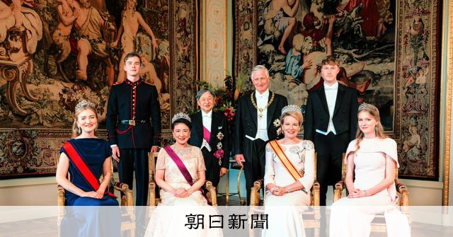 日皇明仁夫婦出席比利時國王晚宴，期盼永續友好親善