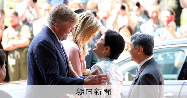 次代へつむぐ、友好の絆 両陛下、オランダ・ベルギー訪問：朝日新聞