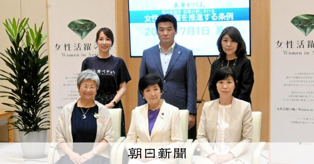 東京都女性活躍推進條例施行 聚焦雇用勞動全國首創