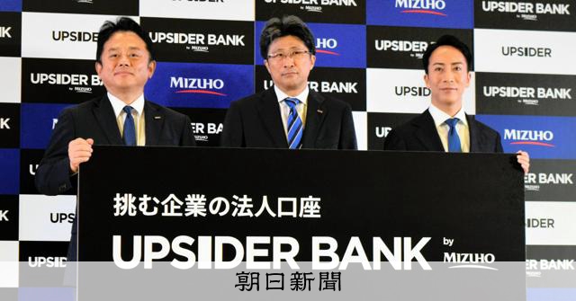 AIで企業を「目利き」みずほ、新興・中小への融資拡大へ新サービス:朝日新聞