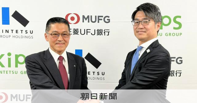 近鉄が銀行サービス参入 三菱UFJ銀行と業務提携で20万口座へ:朝日新聞