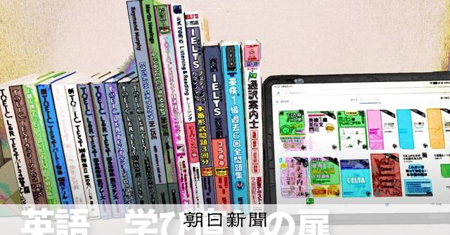 TOEIC900点では歯が立たない英検1級 英作文はどうしたら：朝日新聞