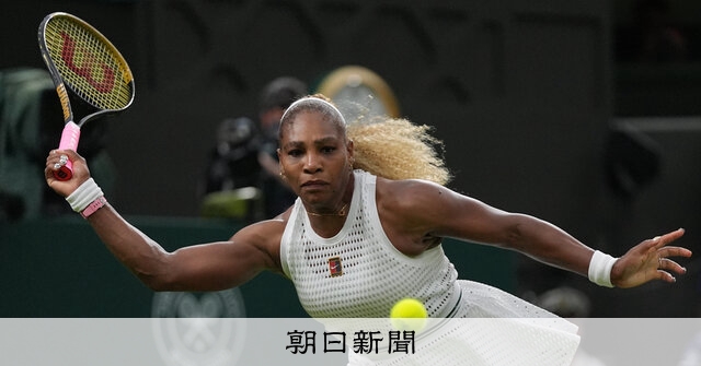 復帰セリーナ初戦敗退 テニス・ウィンブルドン選手権：朝日新聞