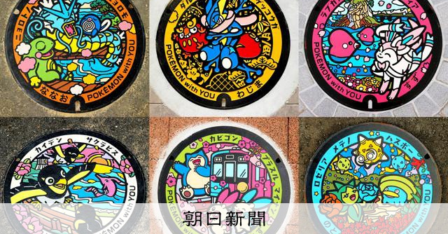 ポケモンは現実世界で何ができるか 災害支援の意味、担当者に聞いた:朝日新聞