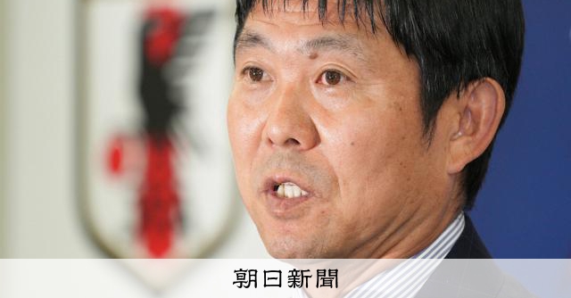 サッカー森保監督が会見「未来に必ず世界一とれる」 去就は明言せず:朝日新聞