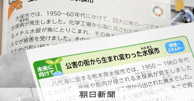 取材考記）教科書に「克服」 水俣病の公的資料、見直しを 島崎周：朝日新聞