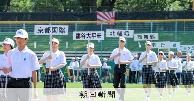 晴れ舞台へ、開会式のリハーサル 全国高校野球選手権京都大会 - 高校