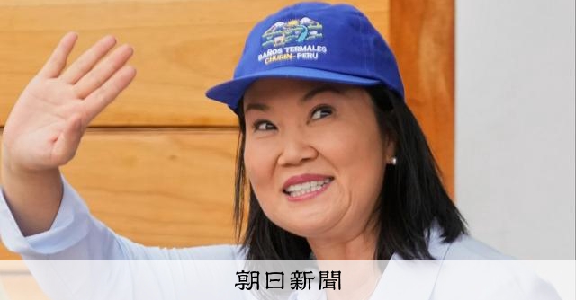 ケイコ・フジモリ氏が勝利、父に続き日系人大統領に ペルー選管発表:朝日新聞
