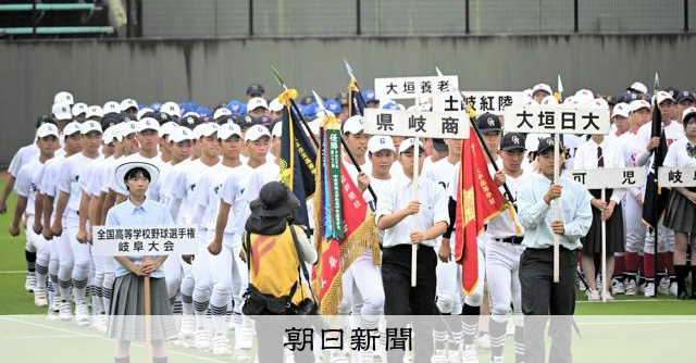 岐阜大会が開幕、62チームの熱戦始まる 開幕試合は加茂農林が勝利