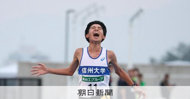 信州大が2大会連続の伊勢路へ 全日本大学駅伝北信越地区選考会:朝日新聞