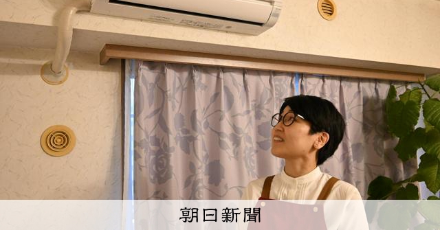 エアコンの「○畳用」家に合ってる? 実は60年前の住宅前提の目安:朝日新聞