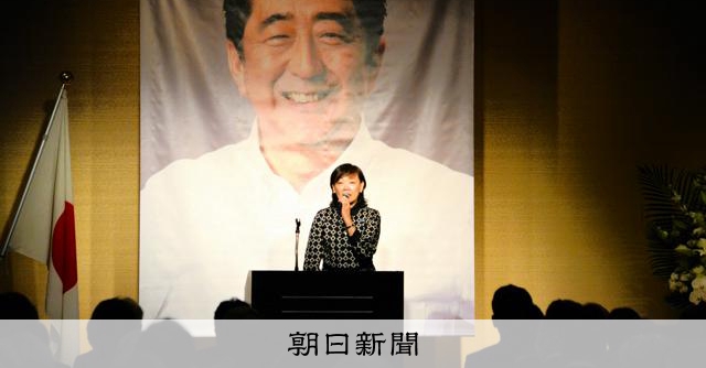 昭恵氏「安倍晋三の種、花を咲かせて」 銃撃から4年、偲ぶ会開催:朝日新聞