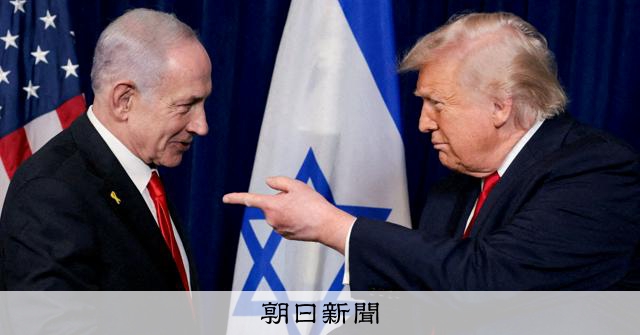 トランプ氏、ネタニヤフ氏と近く会談へ 「誰がボスかわかっている」:朝日新聞