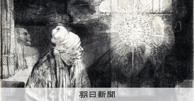 刻んだ陰影、生み出す光 「版画家レンブラント 挑戦、継承、インパクト