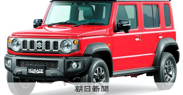 スズキが初の首位、上半期の輸入車登録 トヨタは6月単月でトップに:朝日新聞