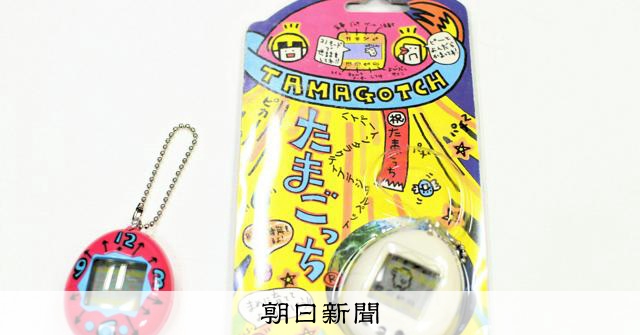 たまごっちが大ヒットから30周年 平成レトロ追い風に第4次ブーム：朝日新聞