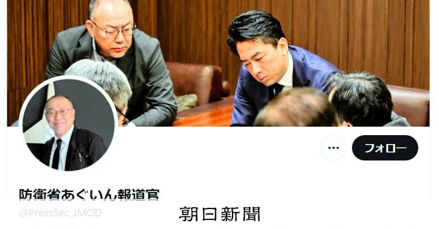防衛省報道官がX開設、「表のホットライン」中国主張に反論の狙いも:朝日新聞