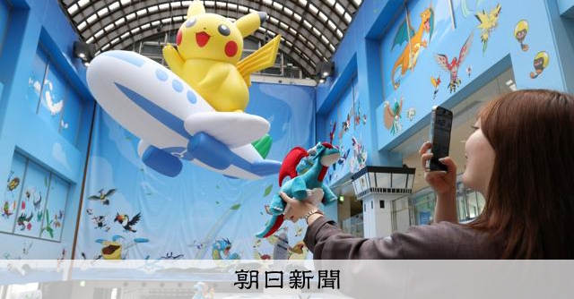 世界初の「ポケモン空港」能登に開港 復興に向け、未来への出発点に:朝日新聞