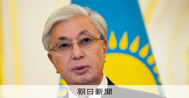 カザフ大統領、憲法改正で「再選禁止」回避 プーチン氏が「手本」:朝日新聞