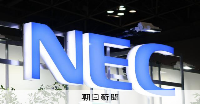 NEC、アンソロピック「クロード」使い新サービス AIで自動化:朝日新聞