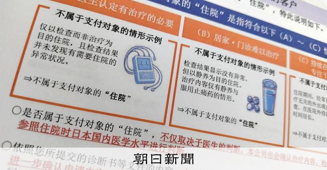 「中国で入院」問題、大手生保幹部が実態明かす「SNSの発達で…」:朝日新聞