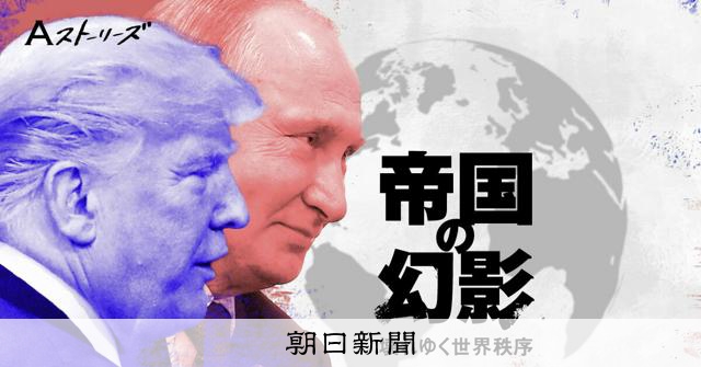 「帝国の幻影」特派員が語る舞台裏 国際文化会館ジャーナリズム大賞:朝日新聞