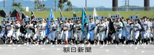 やっぱり野球を愛してる、27チームの夏が始まる 福井大会開会式 - 高校