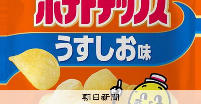 カルビー、一部商品のカラー印刷を再開 ポテトチップスなど表面のみ:朝日新聞