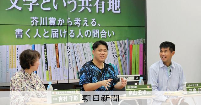 人生にはフィクションが必要 芥川賞作家と出版社代表が語る文学の力