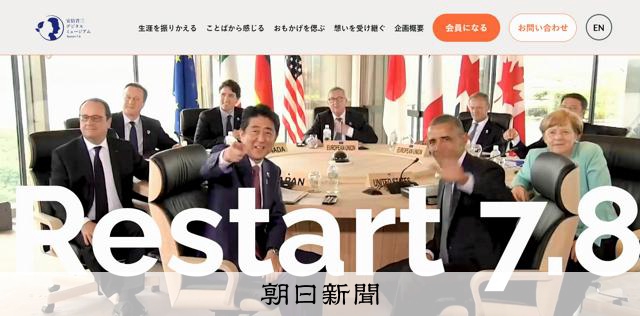 安倍晋三デジタルミュージアム 4年過ぎても思いを寄せる若者たち [山口
