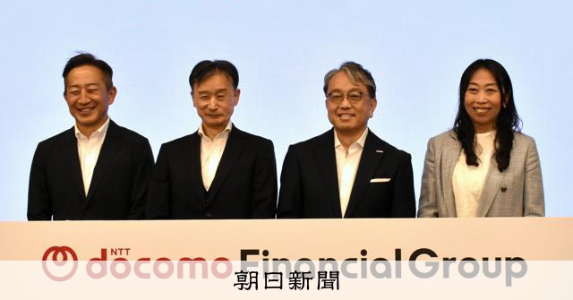 ドコモショップで口座開設、住宅ローンも 2030年度に1千店超で:朝日新聞