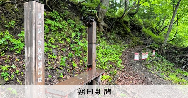 羅臼岳因登山客遭棕熊追逐而緊急關閉，預計至少關閉五天
