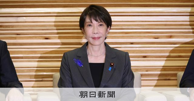 急転直下の皇室典範改正 崩れたバランス、たたみかけた高市首相:朝日新聞