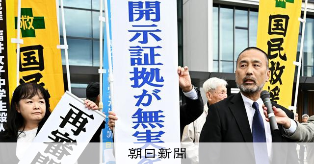 福井殺人案：檢方隱匿關鍵證據，害無辜者多服刑13年