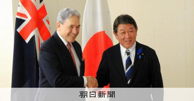 茂木外相、ニュージーランド外相と会談 安保分野での協力強化で一致:朝日新聞