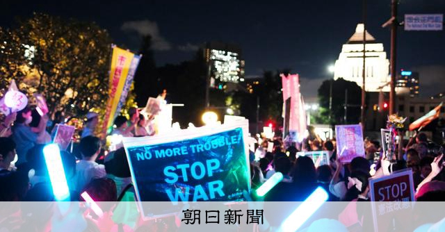 「めちゃくちゃな政治に抗議します」 国会前でデモ、2万7千人集う:朝日新聞