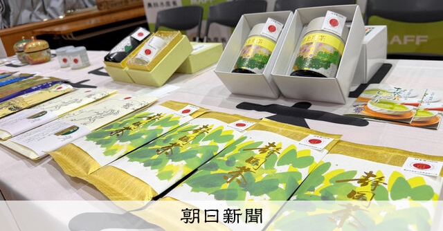 全国の日本茶、知的財産に GI登録 海外の模倣品から保護：朝日新聞