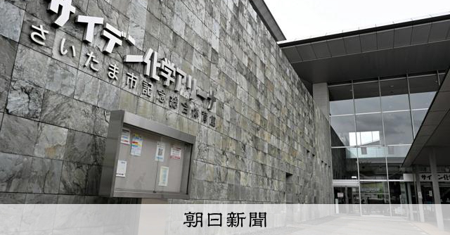 さいたま市スポーツ協会の職員を逮捕、通帳とカードを窃盗容疑で持ち出し