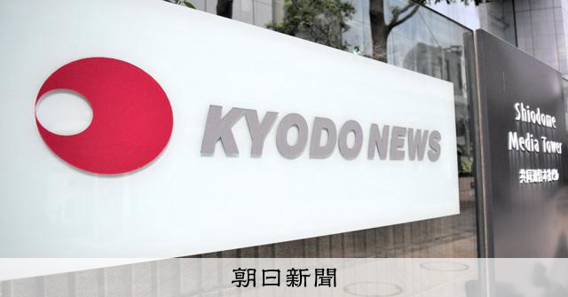 共同通信が日野町事件再審記事取り消し、デスクら11人を懲戒処分