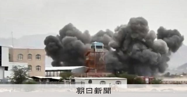 イエメン武装組織フーシ、サウジ空港を攻撃 海峡封鎖なら経済に影響:朝日新聞