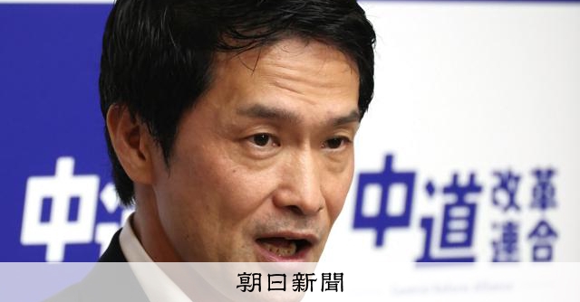 様々な信条に思いを致し…中道、皇室典範で採決退席の幹部ら処分せず:朝日新聞