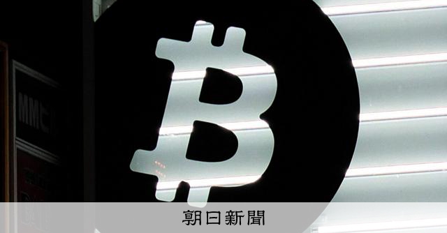 【まとめてわかる】暗号資産は金融商品、ETF解禁へ 改正法成立:朝日新聞
