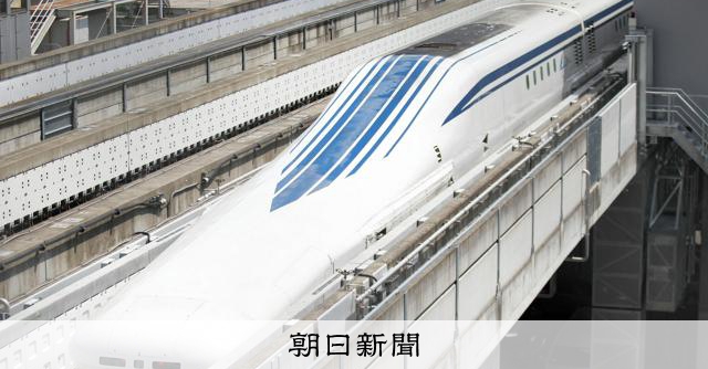 迷走したリニアの9年間 知事は「恥を知れ」と名指しで国の局長批判:朝日新聞