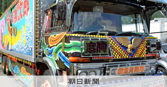 あのデコトラ、きょうも走る 一世を風靡「トラック野郎」：朝日新聞