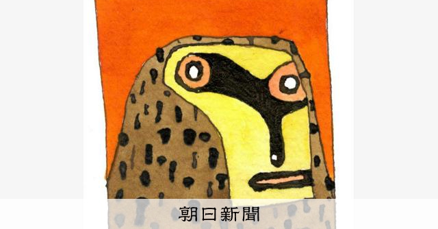 他人の目にビクビク、見下されている気持ちに 野沢直子さんの提案は:朝日新聞