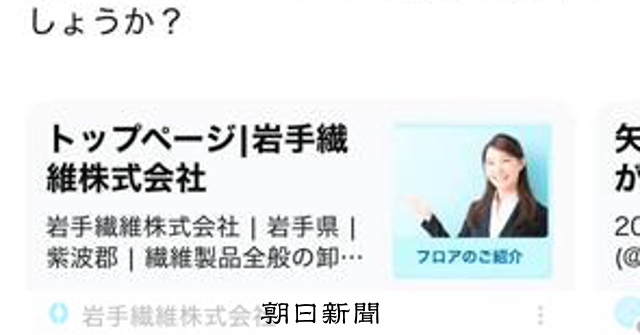 グーグルAI検索、岩手の企業が「事業停止」と誤情報 参照元の岩手日報も憤り